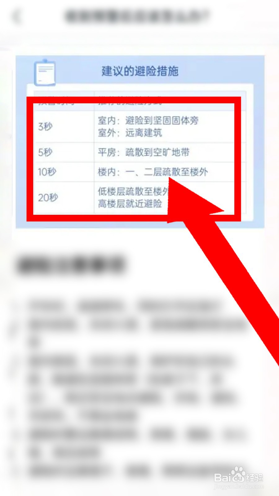 发生地震时在学校上课应怎么避险