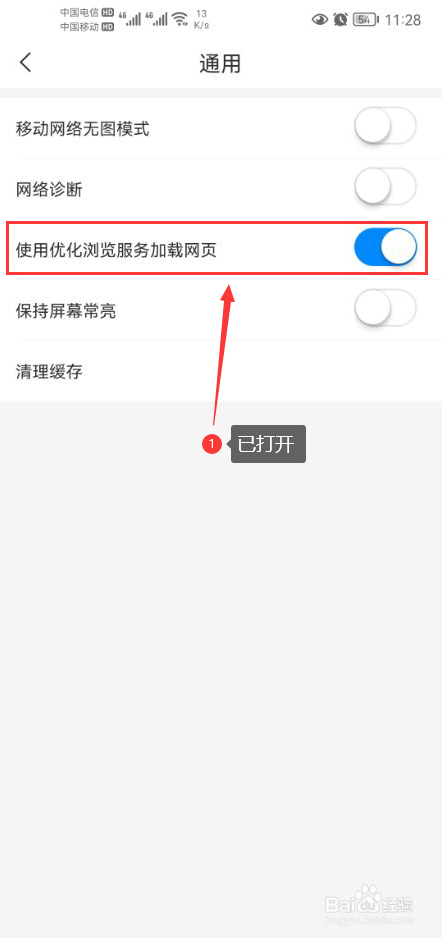 即嗨体育怎么打开使用优化浏览服务加载网页功能