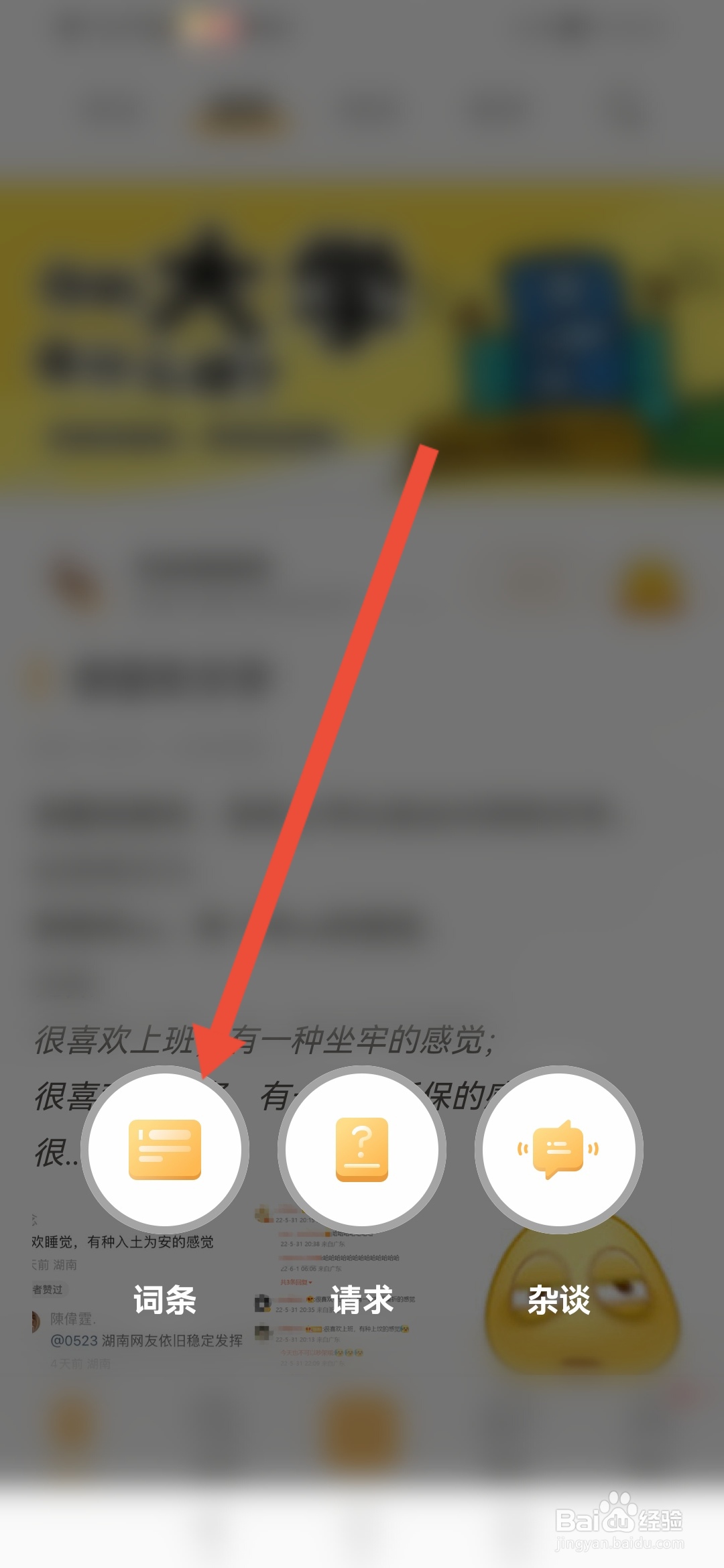 小鸡词典怎么匿名发布词条