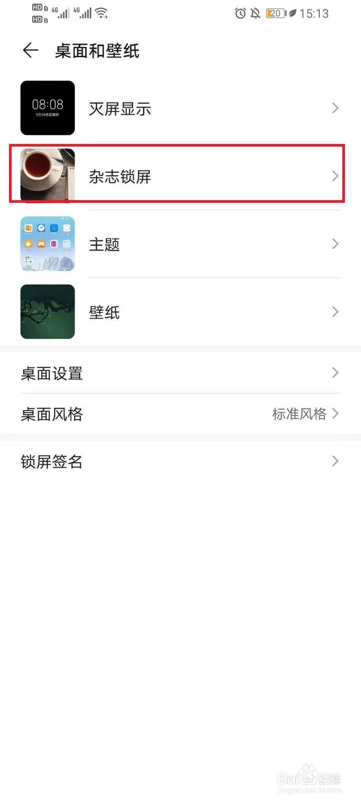 华为动态锁屏怎么设置