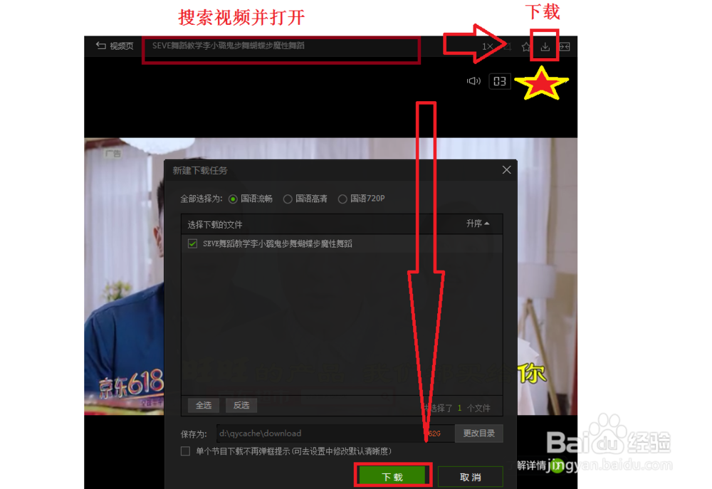 爱奇艺视频(qsv)如何转换成MP4