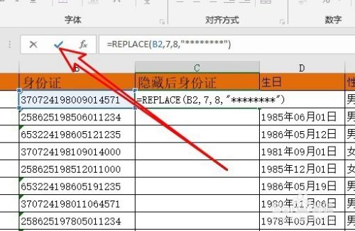 excel2016怎么批量隐藏身份证中间的数字