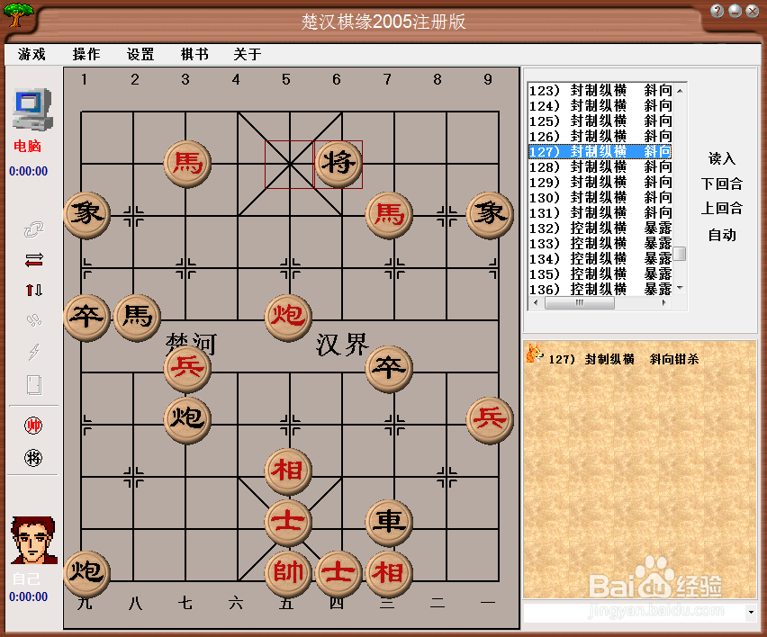 中局杀法：封制纵横，斜向钳杀（五）棋谱