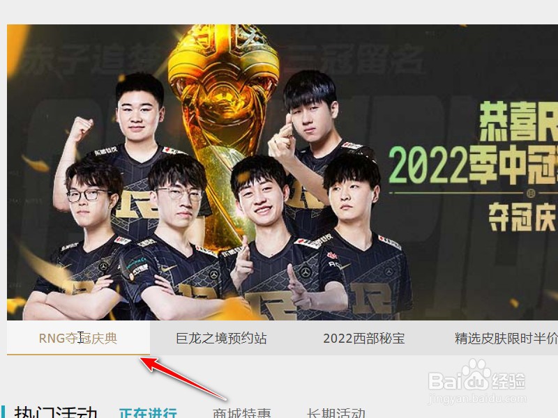 英雄联盟MSI夺冠皮肤怎么领