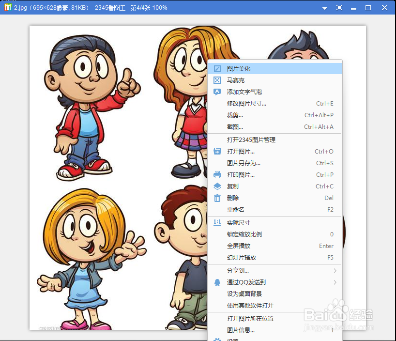图片怎么打马赛克?