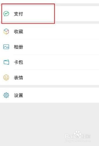 微信免息备用金怎么开通