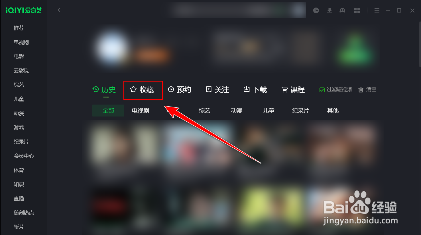爱奇艺收藏的视频在哪里