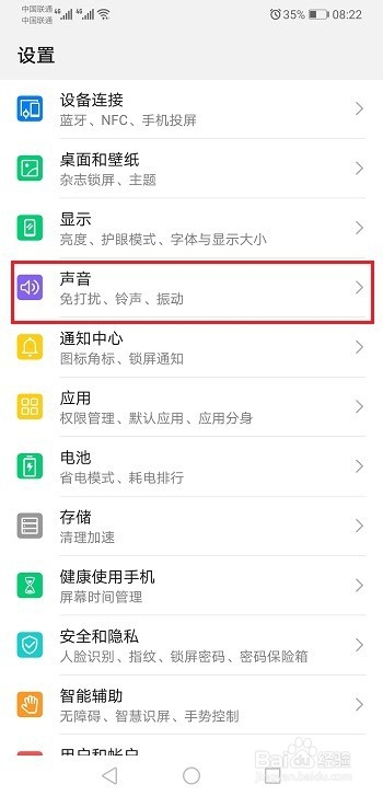 华为p30怎么设置铃声