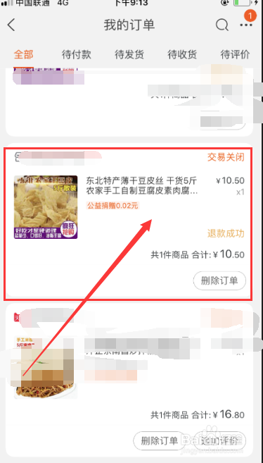 淘宝退款成功但钱没到账如何解决