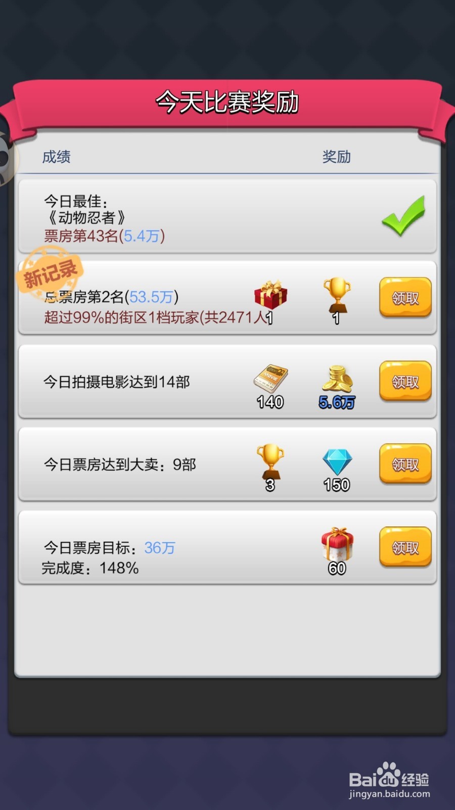 票房大卖王如何获得金币？