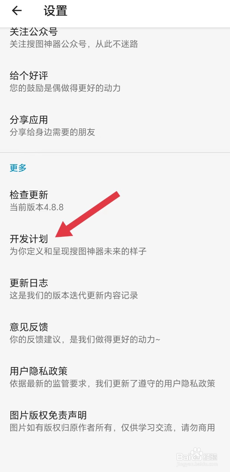 搜图神器怎么看开发计划