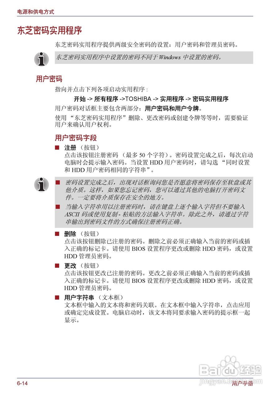 东芝Portege M400笔记本电脑使用说明书:[15]