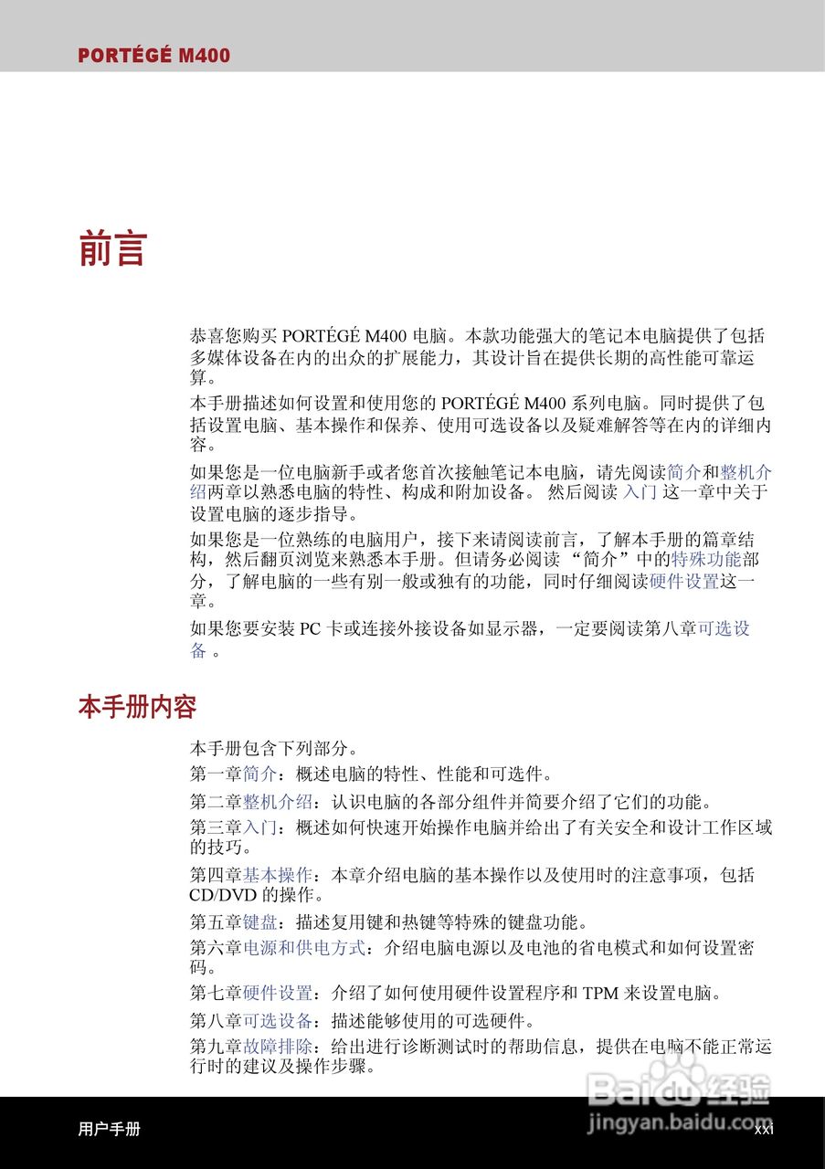 东芝Portege M400笔记本电脑使用说明书:[3]