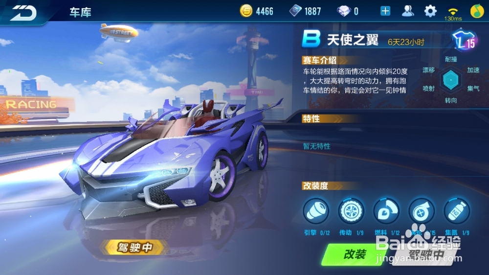 手机QQ飞车如何改装赛车