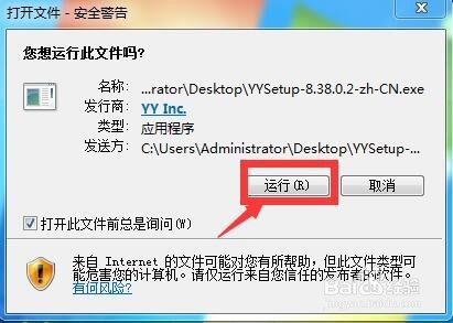 电脑上如何下载和安装YY语音