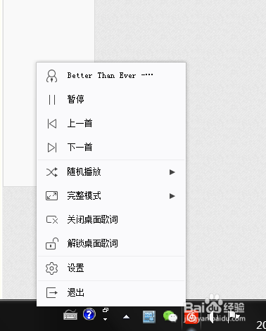 网易云音乐歌词怎么显示在桌面