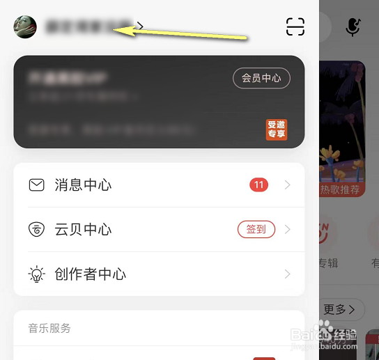 网易云音乐怎么领取云村村民证