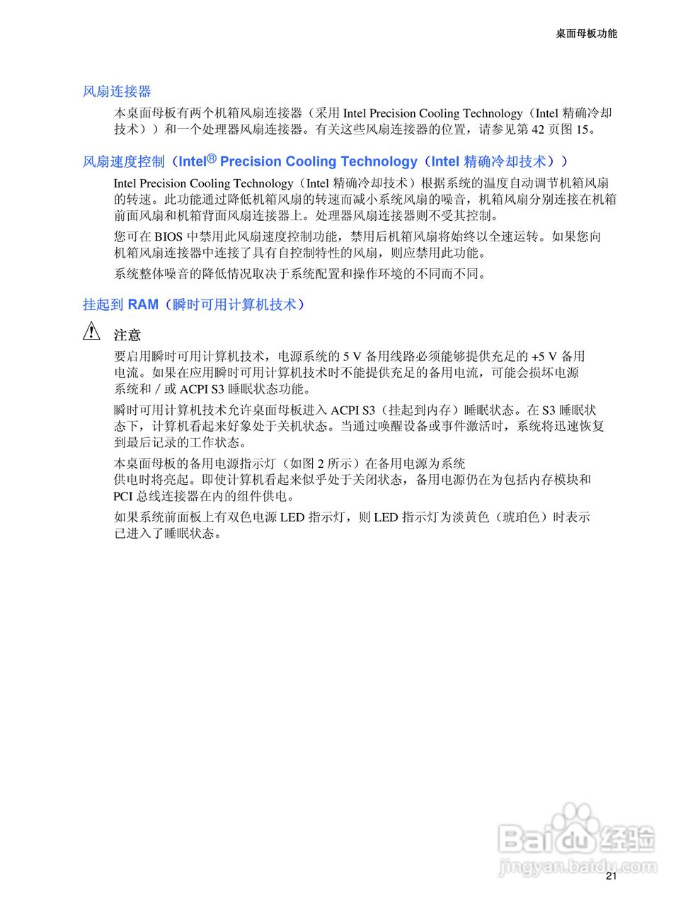 Intel D865GLC-BFLC主板说明书:[3]