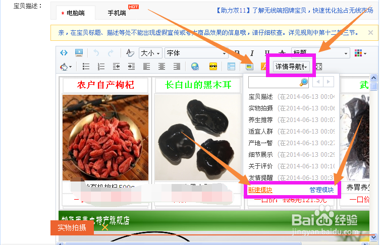 淘宝详情导航模块怎么设置