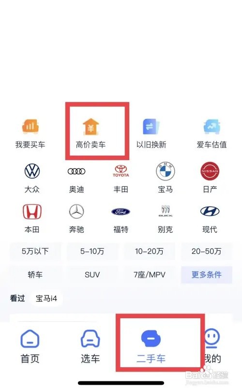卖车的流程和注意事项