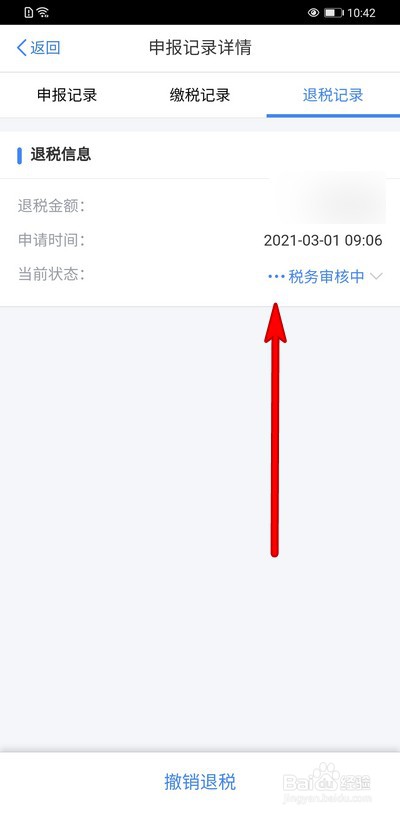 个人所得税退税几天到账