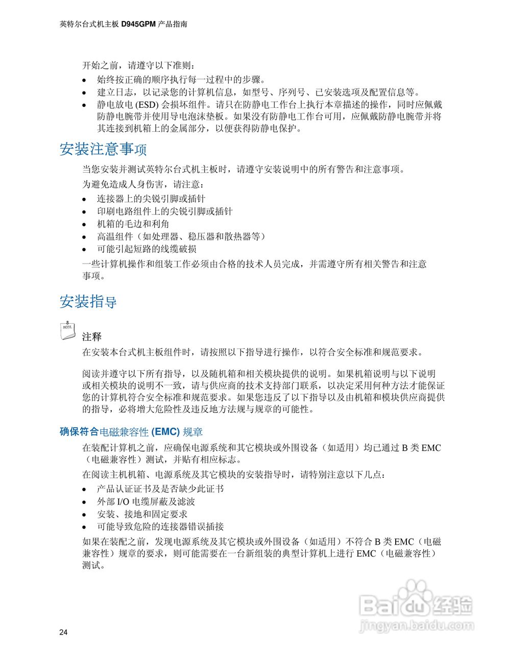 Intel D945GPM主板说明书:[3]