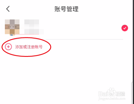 异次元如何添加账号