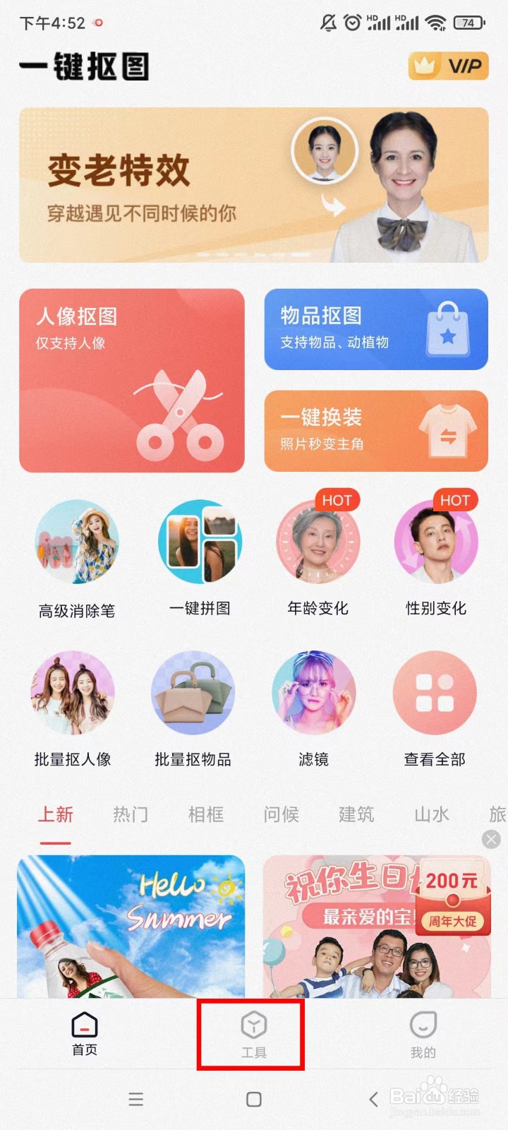 如何抠图最简单