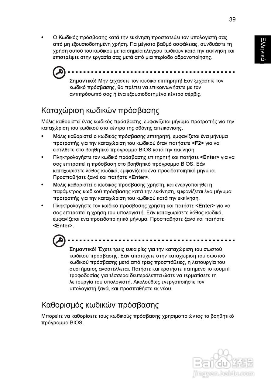 ACER宏基Aspire 5951G笔记本说明书:[182]