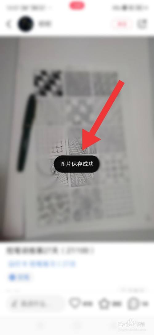 小紅書怎麼保存圖片?#校園分享