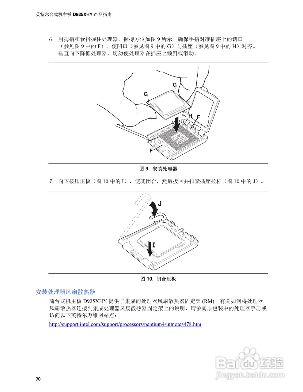 Intel D925XHY主板说明书:[3]