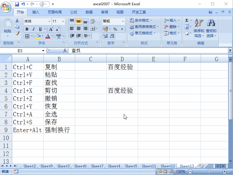 Exce2007常用快捷键大全