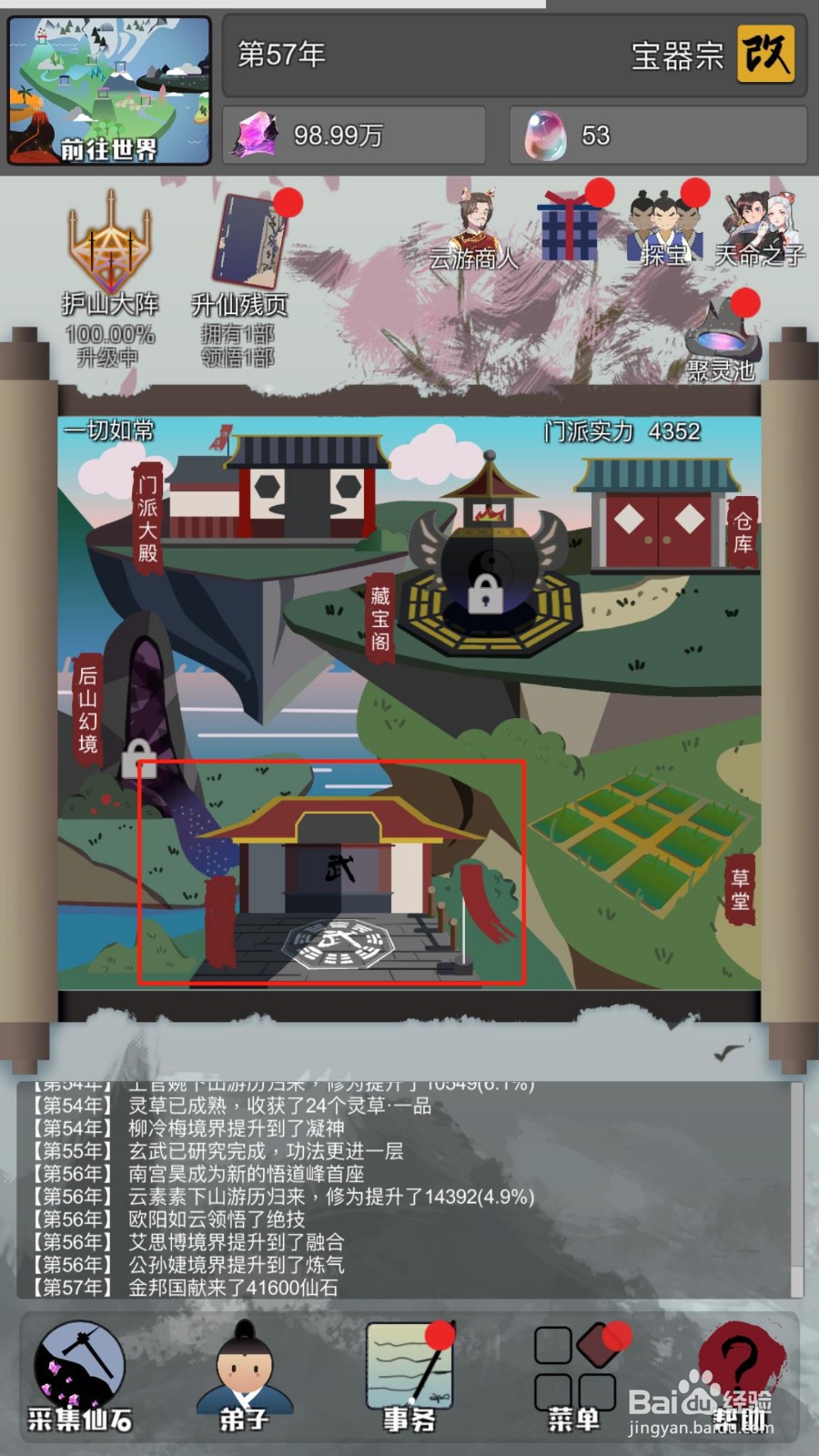 修仙掌门人如何进行门内授道