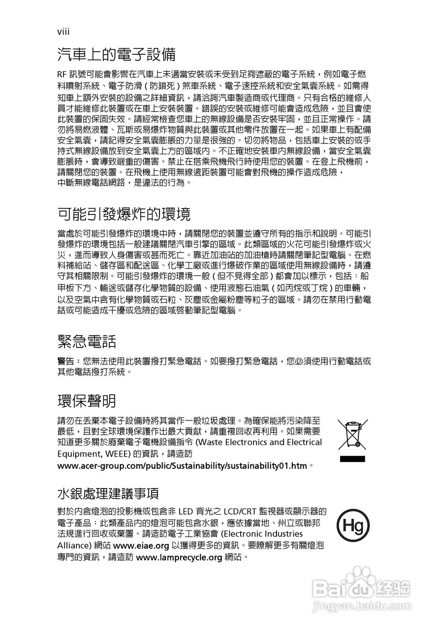 ACER宏基Aspire 5951G笔记本说明书:[207]