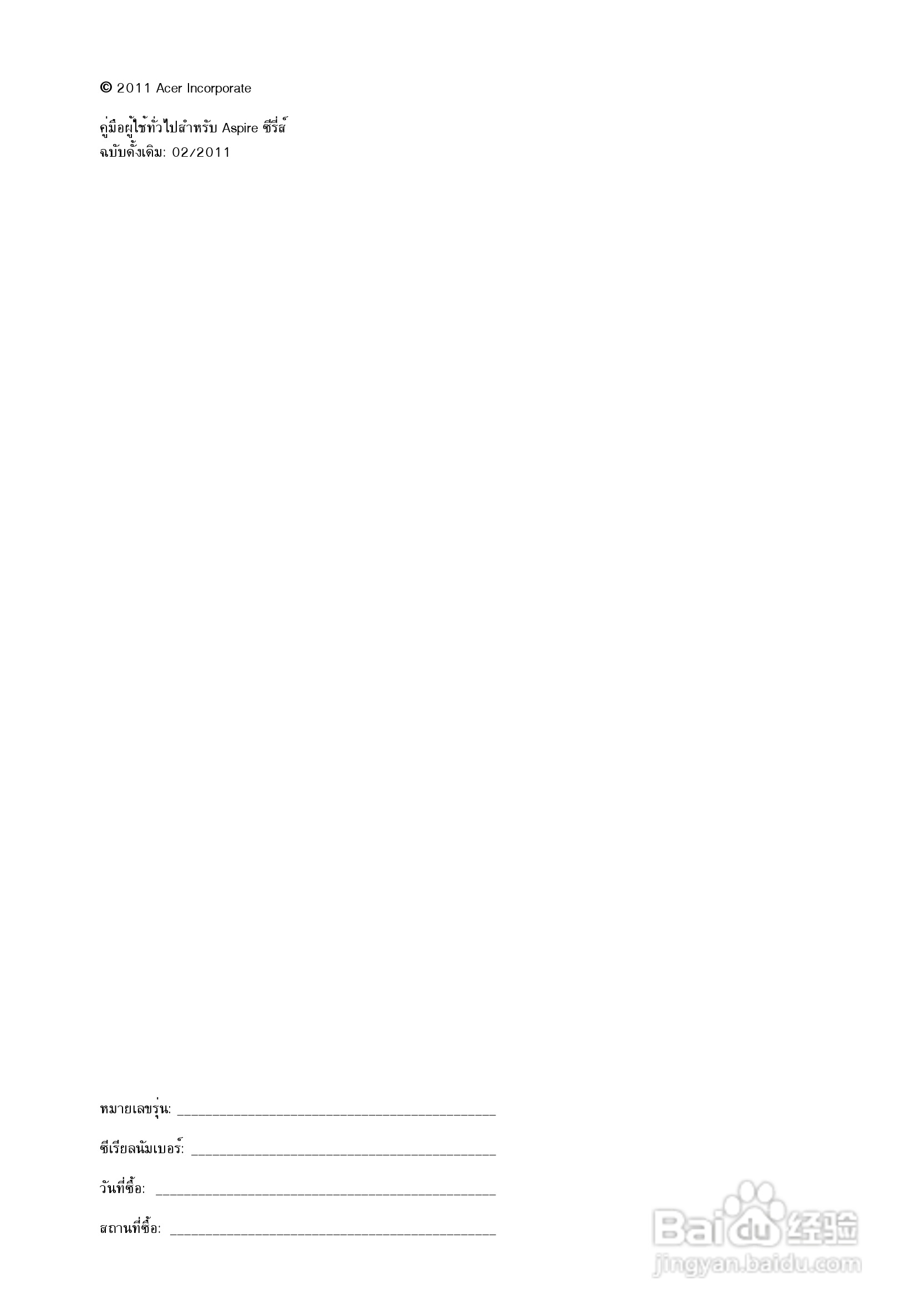 ACER宏基Aspire 5951G笔记本说明书:[228]