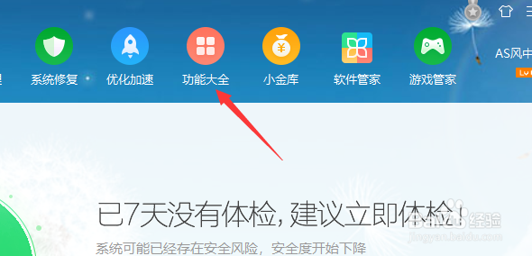 360安全卫士如何开启护眼模式