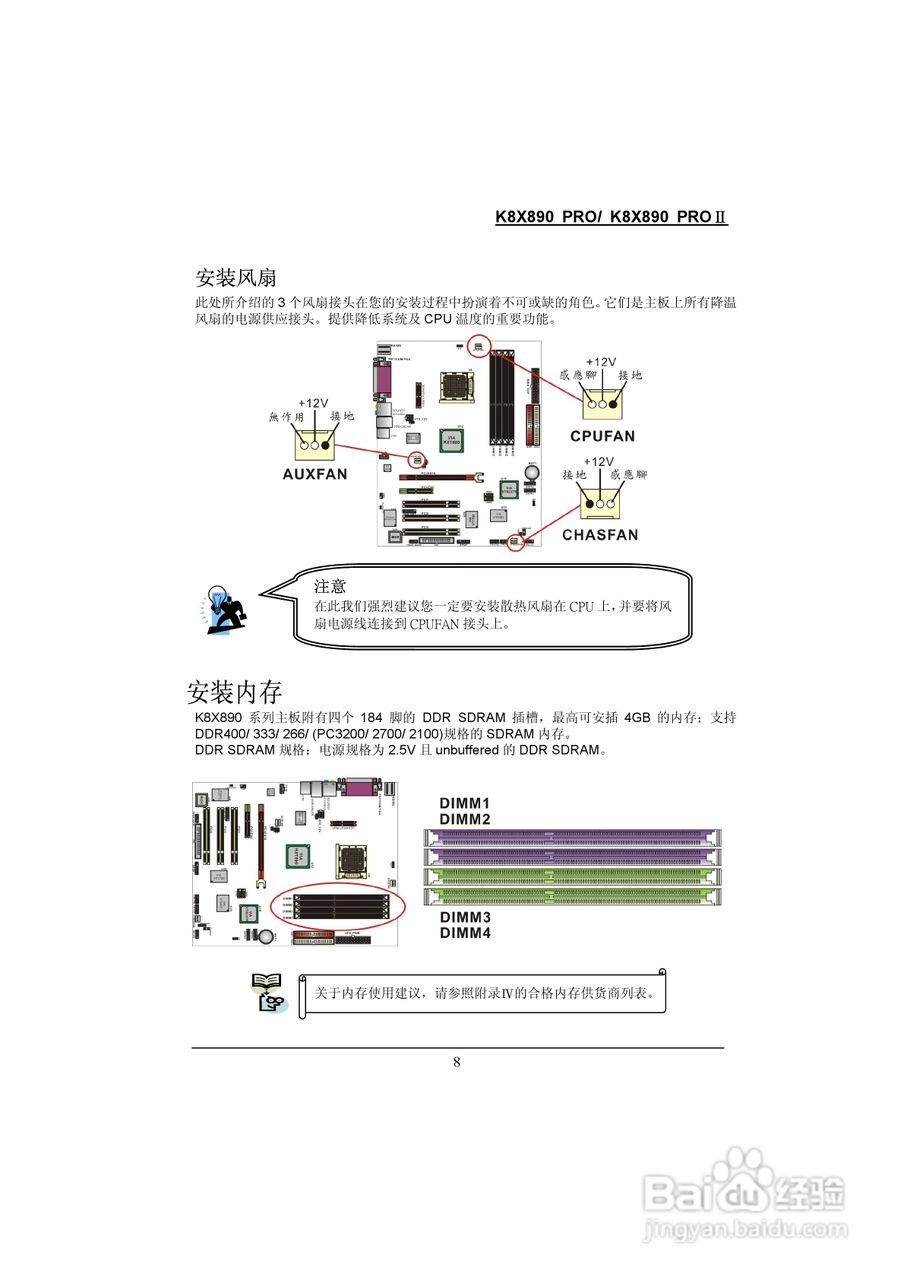 青云 K8X890 Pro主板说明书:[2]