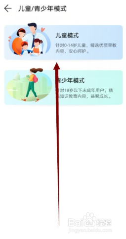 华为视频如何开启儿童模式