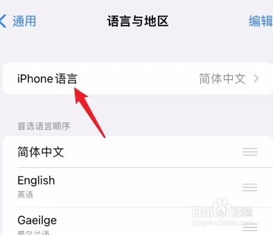 iPhone如何切换繁体字