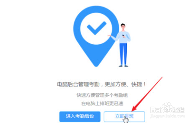钉钉怎么导出排班表