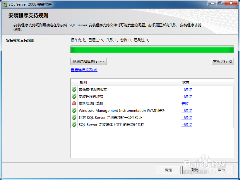 SQL Server(sql) 2008数据库和管理界面安装