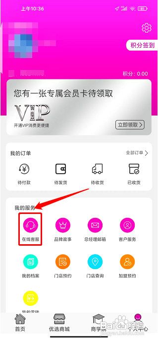艾美瘦身怎么给在线客服留言？