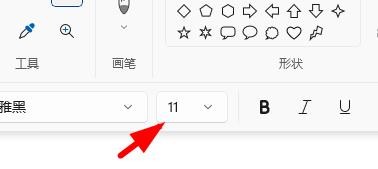 Windows11画图工具如何设置段落文本的字体大小