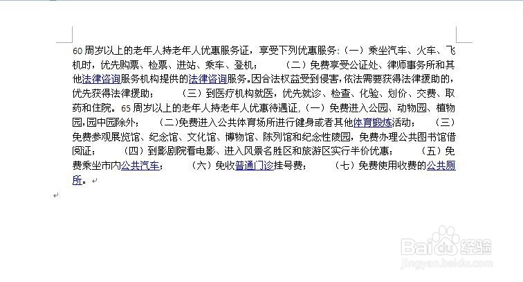 如何清除复制到word里的网页文字的格式?