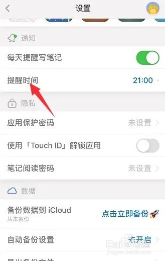 iNOTE提醒时间怎么修改