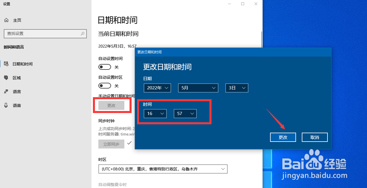电脑的系统时间和日期显示不准确怎么修改
