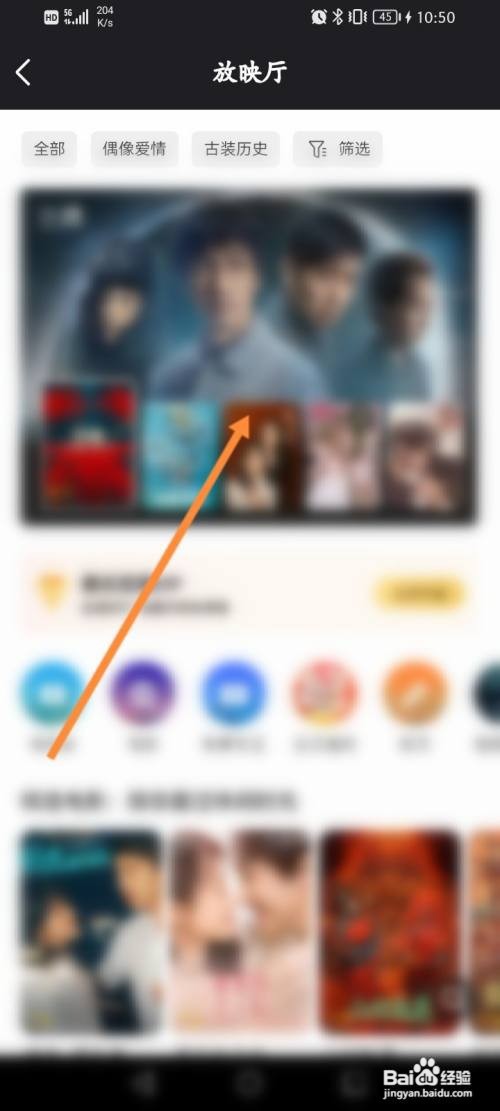 微视APP使用放映厅的方法