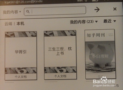 Kindle系列：[8]kindle Paperwhite阅读器使用