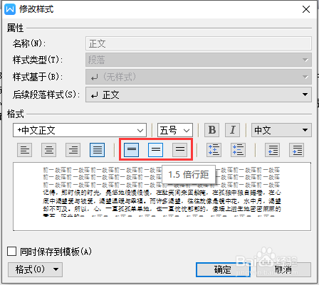 WPS如何调整设置行间距 WPS行间距如何设置
