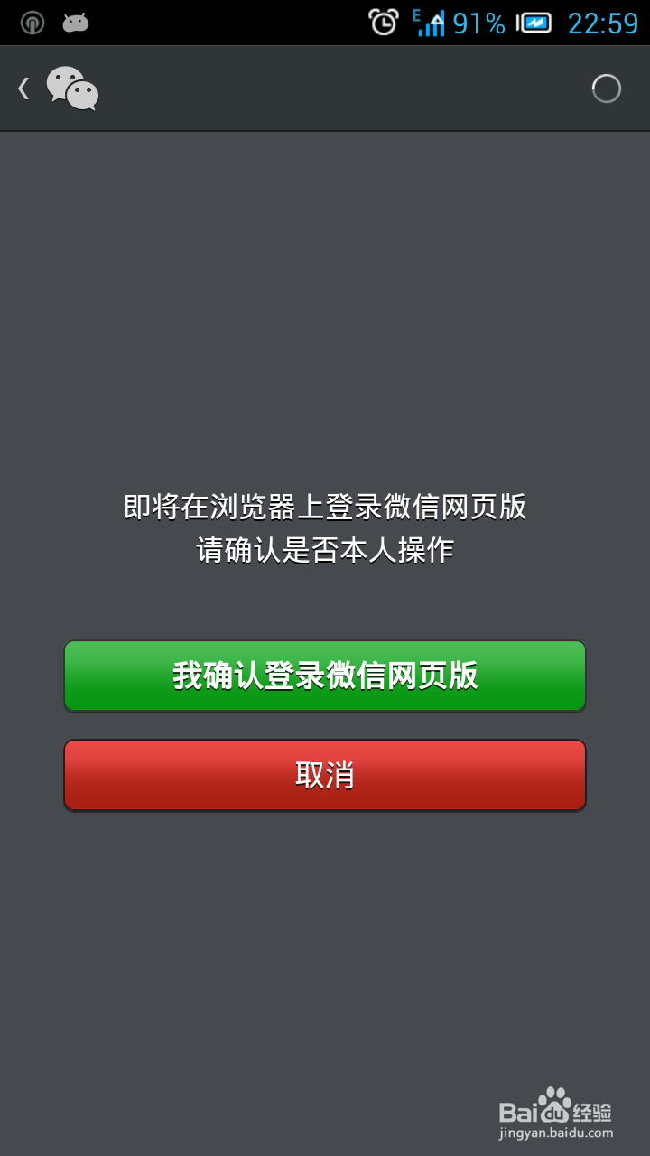 微信电脑登录